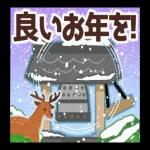 今年もよろしくお願いします