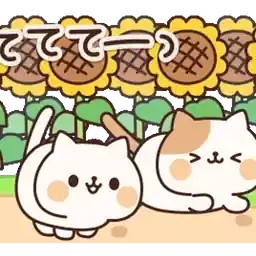 わーい！