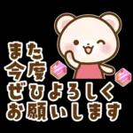 ホッキョクグマとインコの返事【夏】