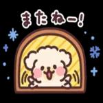 またね～！