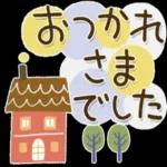 今日の癒しと元気をお届けますよ〜