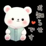 シロクマいっぱい♡あいさつスタンプ