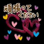 忙しい日々にホッと癒し系【応援♡】