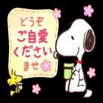気づかいのある丁寧な言葉を集めたスヌーピーの大人向けスタンプが登場！