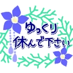 おはようございます