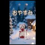 可愛い猫 冬 スキー スノボー 思いやりBIG