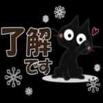 黒ねこの毎日便りスタンプ
