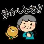 ばぁばとわんこ❤︎ほのぼの関西弁スタンプ