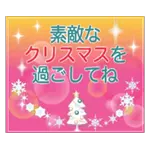 動く！新年、クリスマスのスタンプです！