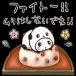 パンダぱんだ(飯テロ編3☆フレンドリー)