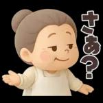 【3D】でかでか感情編★可愛いばあば