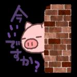 いま、大丈夫ですか。