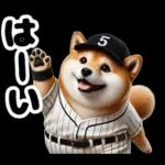 リアル野球しば犬