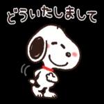 【便利なあいづち】ゆるカワ♪スヌーピー