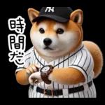 リアル野球しば犬
