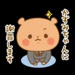 かずみちゃんにを送るくまスタンプ3