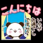 パンダ&ひよこ 真夏の長文