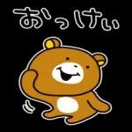 おつかれー