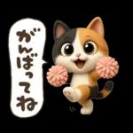 ゆるふわ三毛猫の日常会話