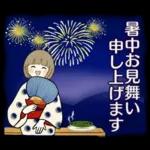 暑中お見舞い	申し上げます🥵