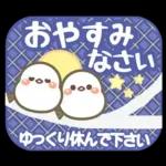 幸せを運ぶ❤️シマエナガ❤挨拶＆お誘い長文