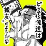 呪術廻戦(芥見下々)