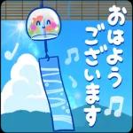 涼しくなれ！おつかれさまです！
