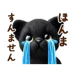 関西弁♡動く猫ぬいの家族連絡(黒猫)