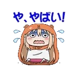 しゃべって動くよ♪干物妹！うまるちゃん