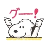 毎日使える♪スヌーピー基本スタンプ