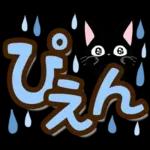 黒猫の気づかい大人デカ文字スタンプ