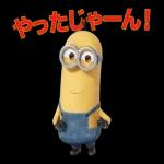 おかしくて可愛いミニオンたちが大集合！