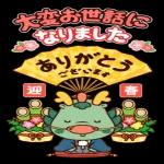  あけましておめでとうございます！