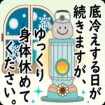 ゆるっとかわいい使いやすい一言?