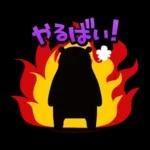 くまモンの熊本弁スタンプ