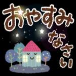 お疲れさま
です!