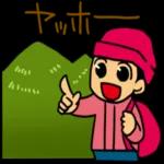 パパなのだ