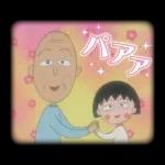 90'sちびまる子ちゃん第1期スタンプ