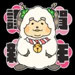 毎年使える十二支全員集合スタンプ