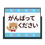 それな