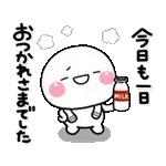 おつかれさまでした 今日もお日