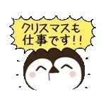 動く！毎日五月病なペンギンとねこたち 冬