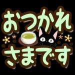 黒猫の気づかい大人デカ文字スタンプ