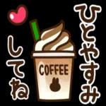 おやすみなさい、また明日