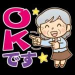 かわいいおばあちゃんの《よく使う言葉》