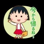 チビまる子
