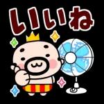 王様おやじ夏の挨拶【動く！】