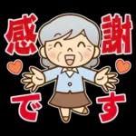 かわいいおばあちゃんの《よく使う言葉》