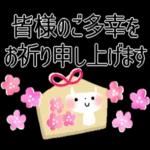 年賀状ありがとうございます