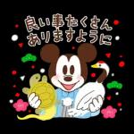 ミッキー＆フレンズ（あけおめ）